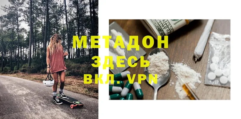 МЕТАДОН VHQ  Минусинск 